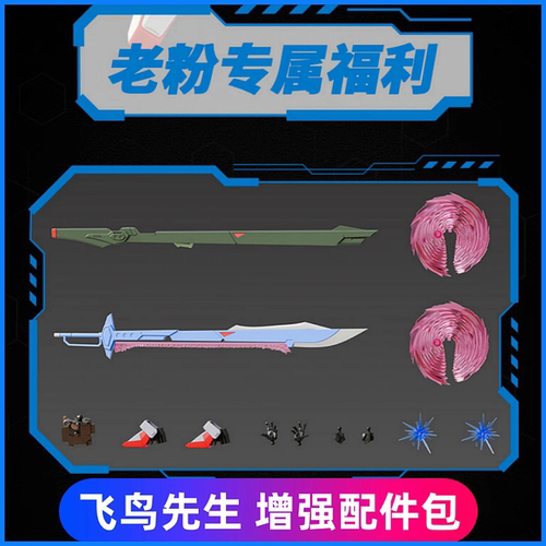 真愤怒之鸟强化扩展包ZAFT强化