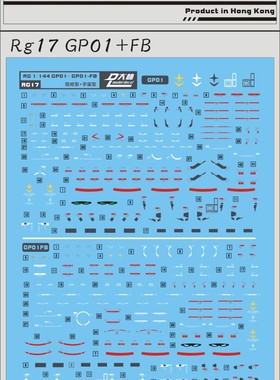 [DL]大林 达人水贴 RG 1/144 RG17 RX78 GP01+FB 试作1号机