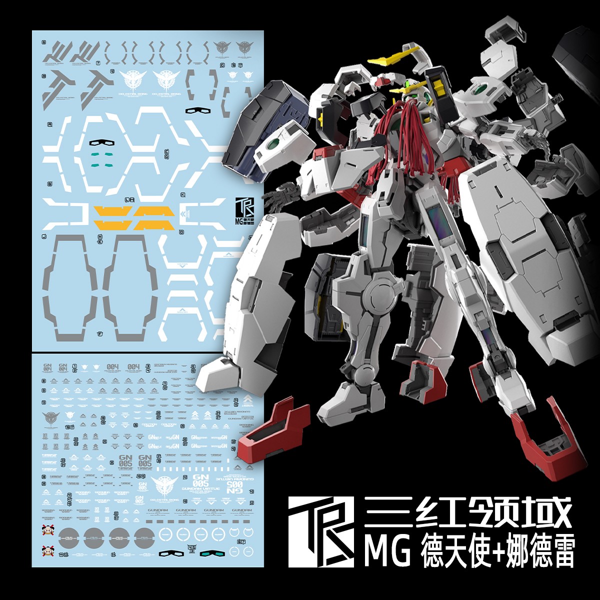 包邮 三红领域 MG Virtue GN-005 德天使+娜德雷(提耶利亚) 水贴