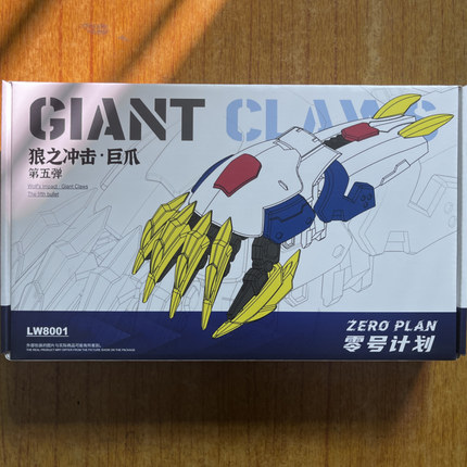 现货 零号计划巴巴托斯 MGSD HG天狼座 帝王巨爪 玄武狼王爪 模型