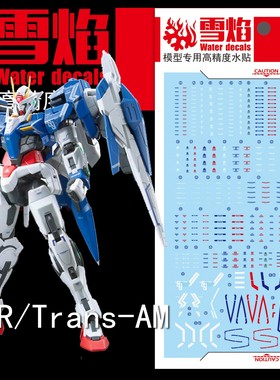 现货包邮 雪焰工作室 RG18 00R Raiser 00R 蓝/红 高达模型水贴