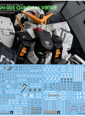 炎 GHOST版 MG Virtue GN-005 德天使+娜德雷(提耶利亚) 荧光水贴
