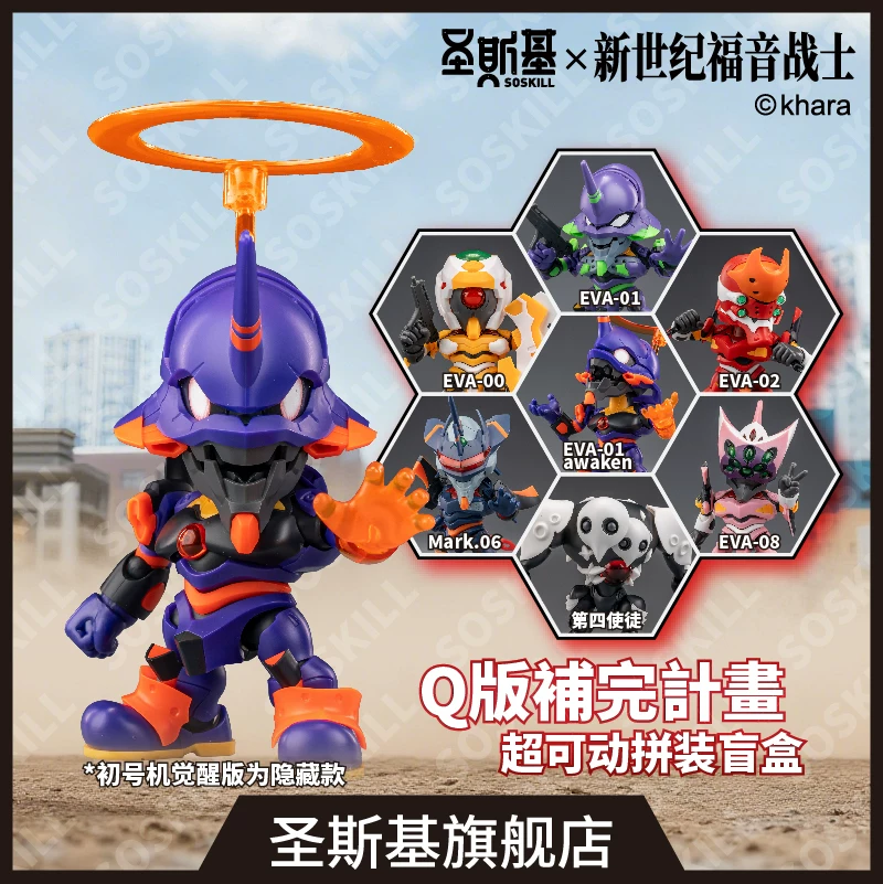 现货正版圣斯基EVA新世纪福音战士超可动拼装盲盒潮玩具手办摆件