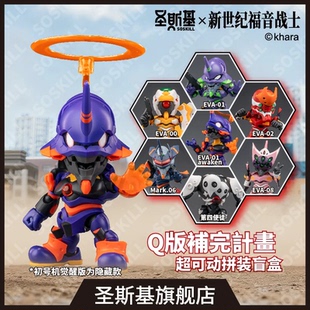 现货正版圣斯基EVA新世纪福音战士超可动拼装盲盒潮玩具手办摆件