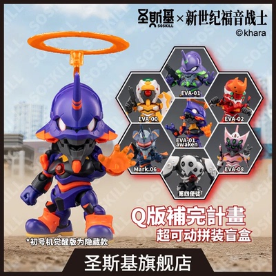 圣斯基EVA新世纪福音战士