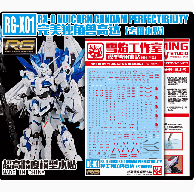 雪焰工作室 RG-34 完美独角兽高达 高精度系列水贴