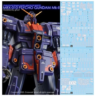 炎 GHOST版 新版 HGUC 精神力高达MK2 高清荧光水贴