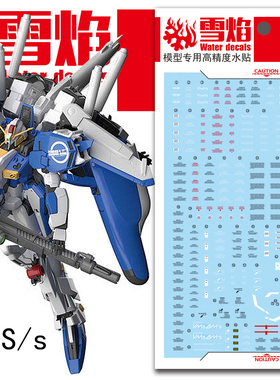 现货包邮 雪焰工作室-MG38 1/100 EX-S/EXS Ver1.5 高达 荧光水贴