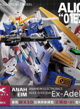 现货即发 阿纳海姆模玩第一弹首发 艾丽丝-01EX 国产拼装模型