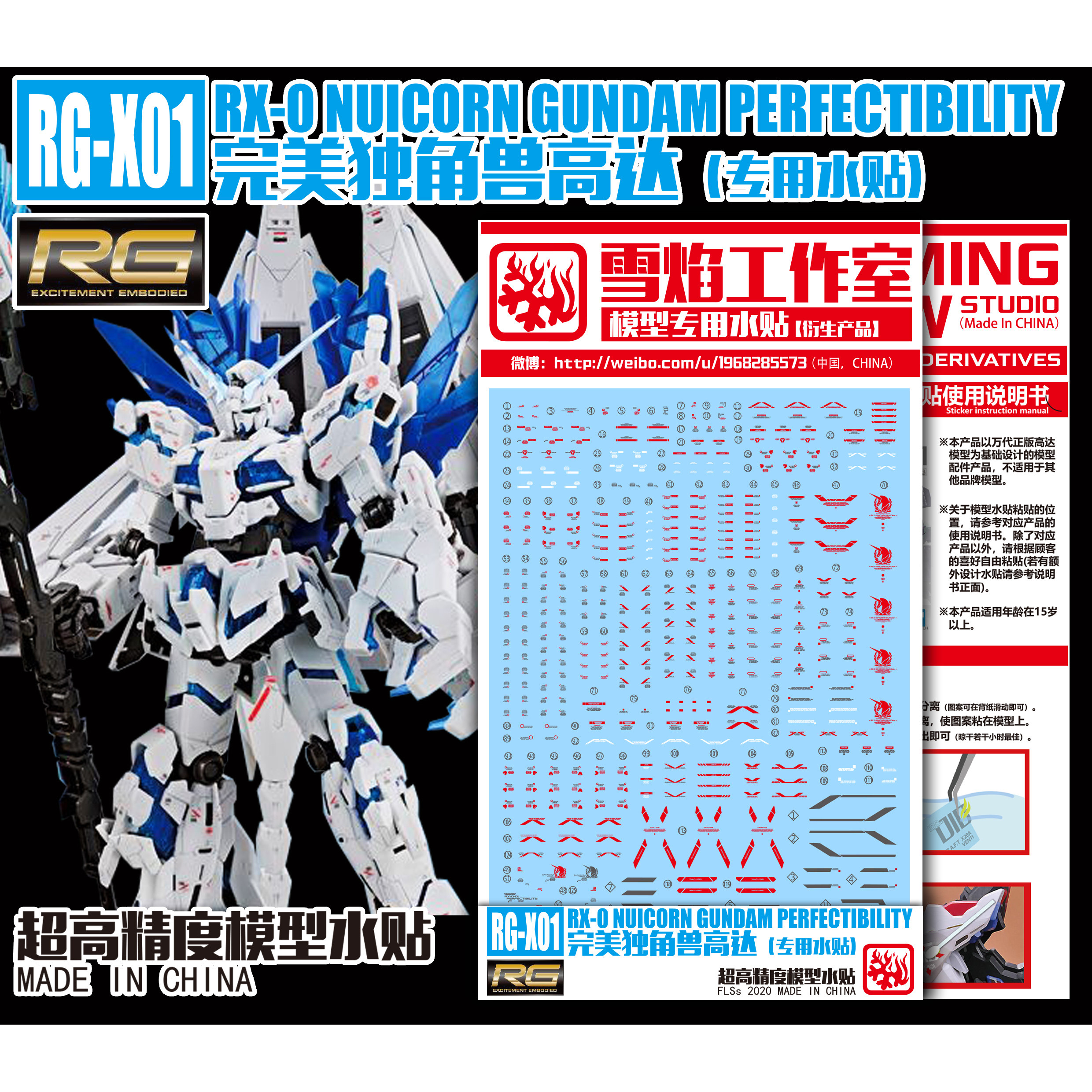 现货包邮 雪焰工作室 RG-X01 完美独角兽高达 高精度系列高达水贴