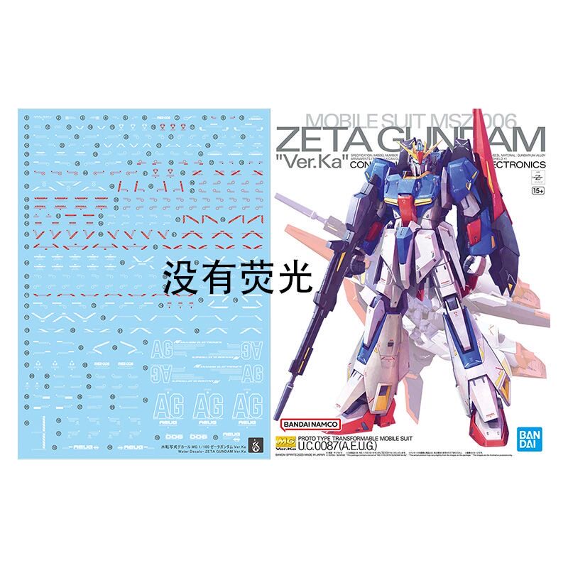 炎 MG 新版 Z高达 卡版 ZETA Ver.Ka 20周年 高清 荧光 水贴