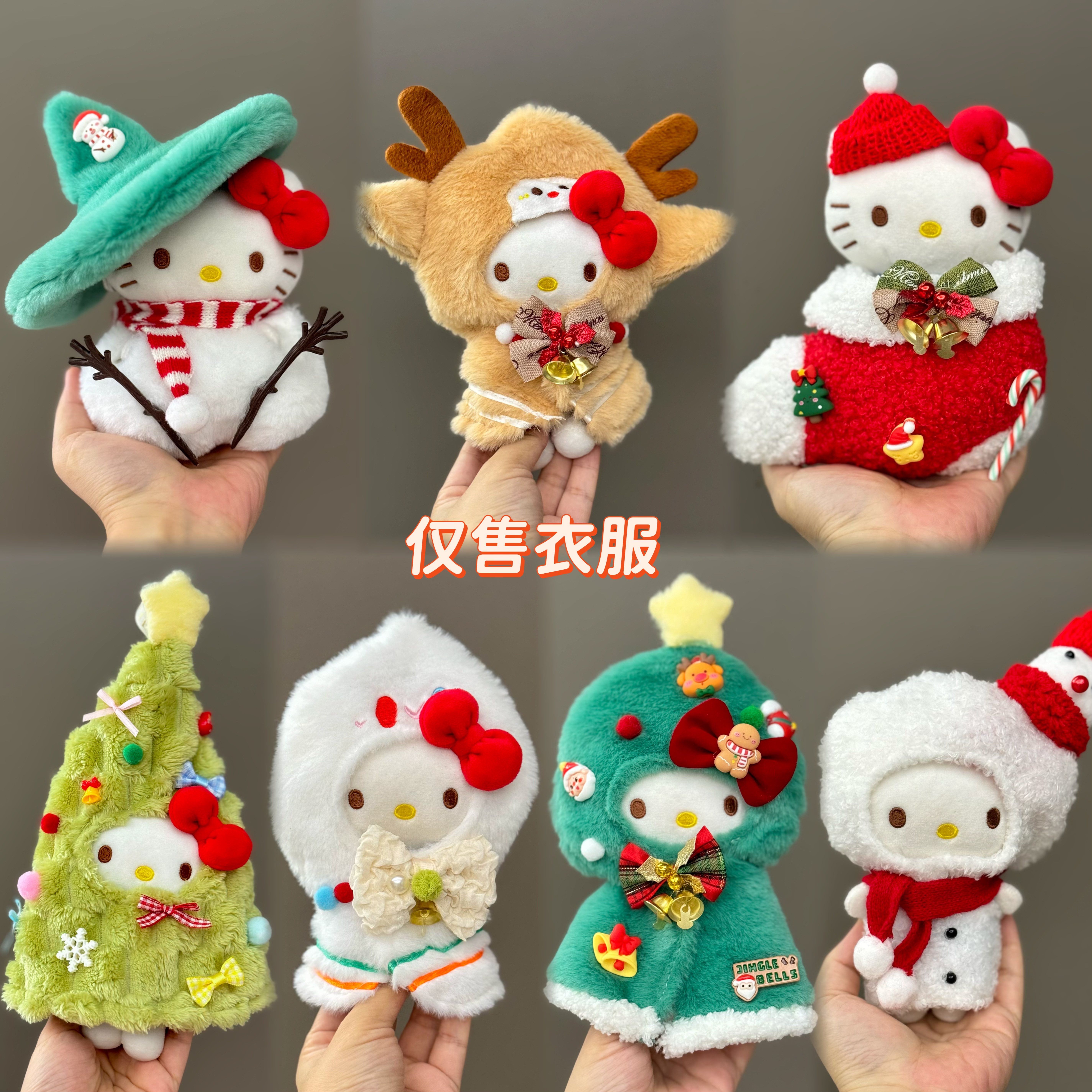 helloKitty挂件可穿娃衣KT猫毛绒玩偶公仔圣诞套装适配拉布布衣服图片