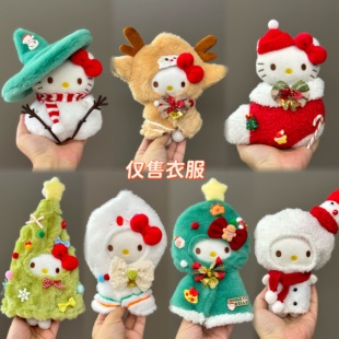 helloKitty挂件可穿娃衣KT猫毛绒玩偶公仔圣诞套装适配拉布布衣服