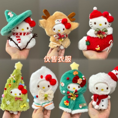 helloKitty挂件可穿娃衣KT猫毛绒玩偶公仔圣诞套装适配拉布布衣服