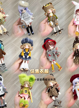 8分bjd娃衣11-17厘米潘妮邦倪兔阿巳体可动人偶12分ob11娃娃衣服