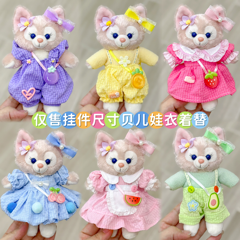 【仅售衣服】玲娜贝儿娃衣着替贝儿玫玫露露站姿挂件换装衣服裙子