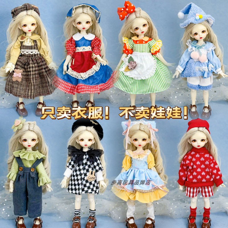 6分bjd娃衣30厘米洋娃娃换装衣服