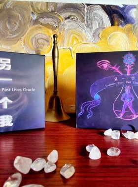 正版另一个我 Uncover Your Past Lives Oracle 中文版卡牌