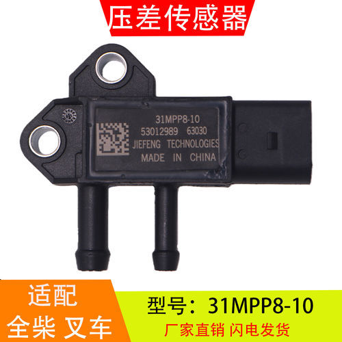 31MP8-10适配于全柴叉车