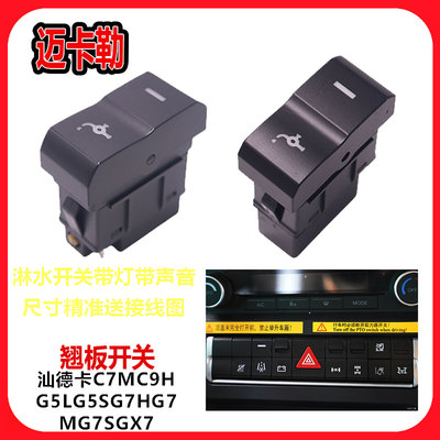 重汽汕德卡C7MC9HG5LG5SG7HG7MG7SGX7翘板开关淋水带声音蜂鸣报警