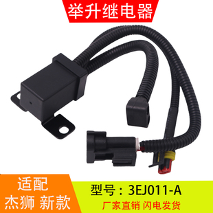 适配于杰狮 新款3EJ011-A 上汽红岩杰狮翻转举升继电器 杰狮老款