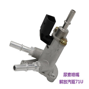 适用解放小J6L气驱喷嘴总成1161210-71U汽驱尿素泵喷嘴龙V计量阀