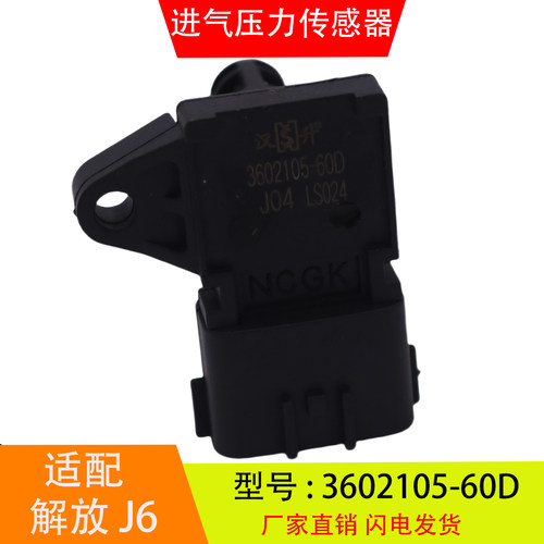 3602105-60D适配于解放J6