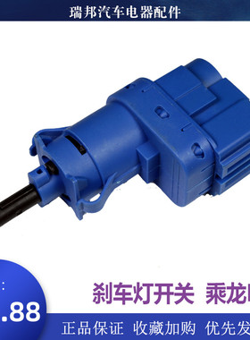 适配柳汽乘龙汽车配件H5H7M5制动灯开关609刹车灯开关H73-3750460