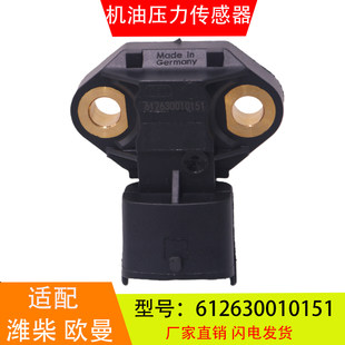612630010151适配于潍柴欧曼发动机机油压力传感器电子机油塞配件