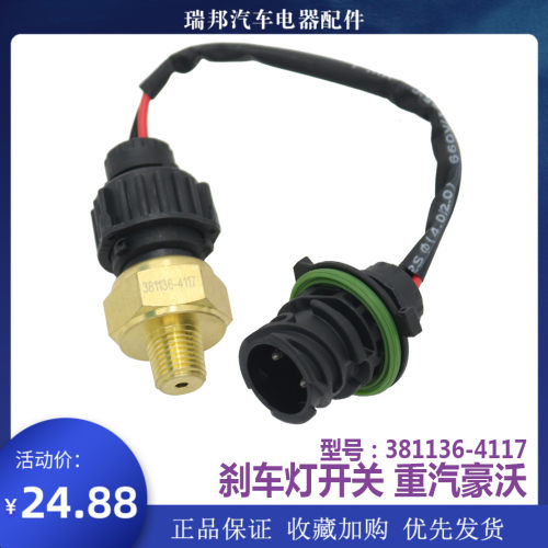 适配于重汽王牌737B757B777B汽车配件手刹警报灯开关381136-4117