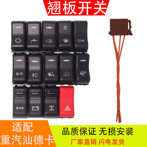 适配于重汽汕德卡G5C7H豪