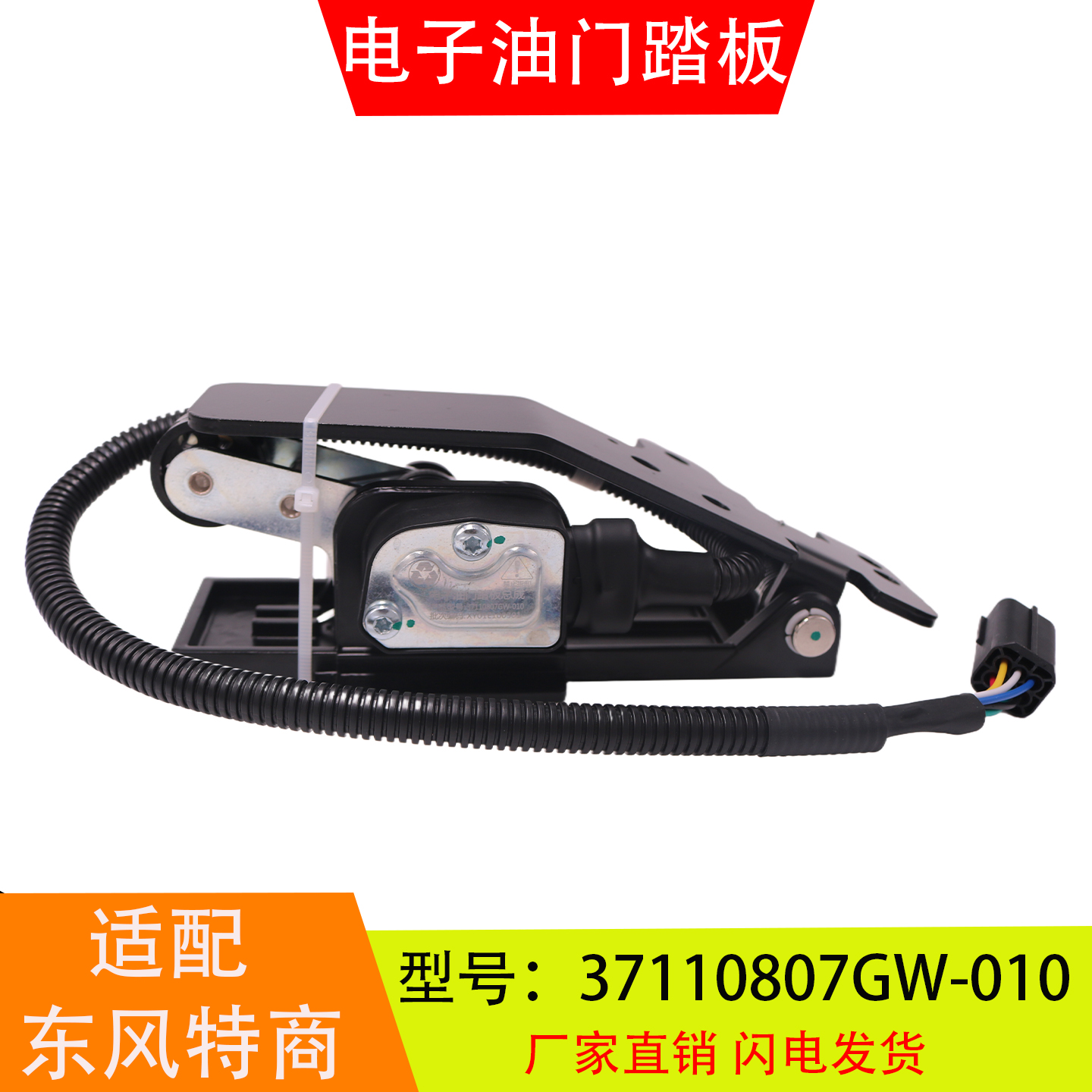 37110807GW-010适配于东风