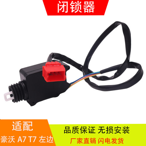 适配于重汽豪沃A7 T7驾驶室车门遥控锁体马达电机闭锁器汽车配件