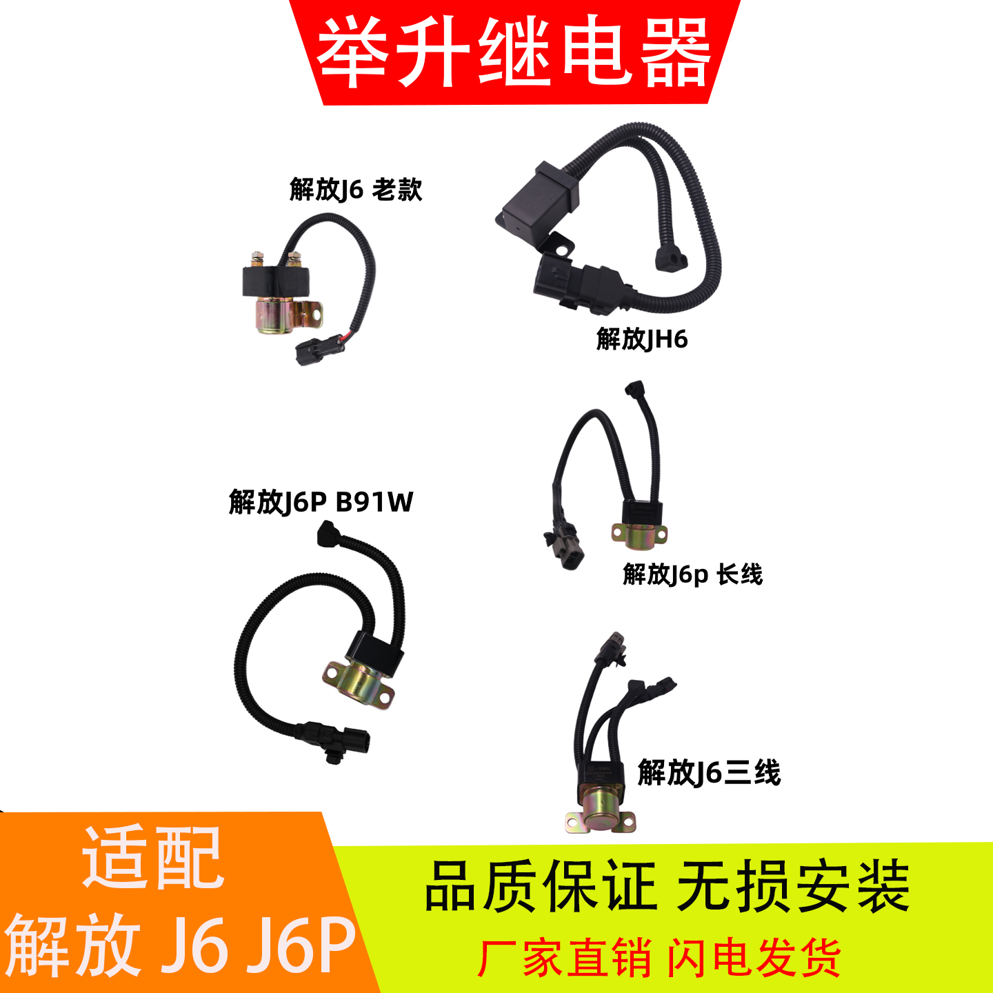 适配于解放J6 J6P JH6 J7 领航版驾驶室 翻转举升继电器汽车配件