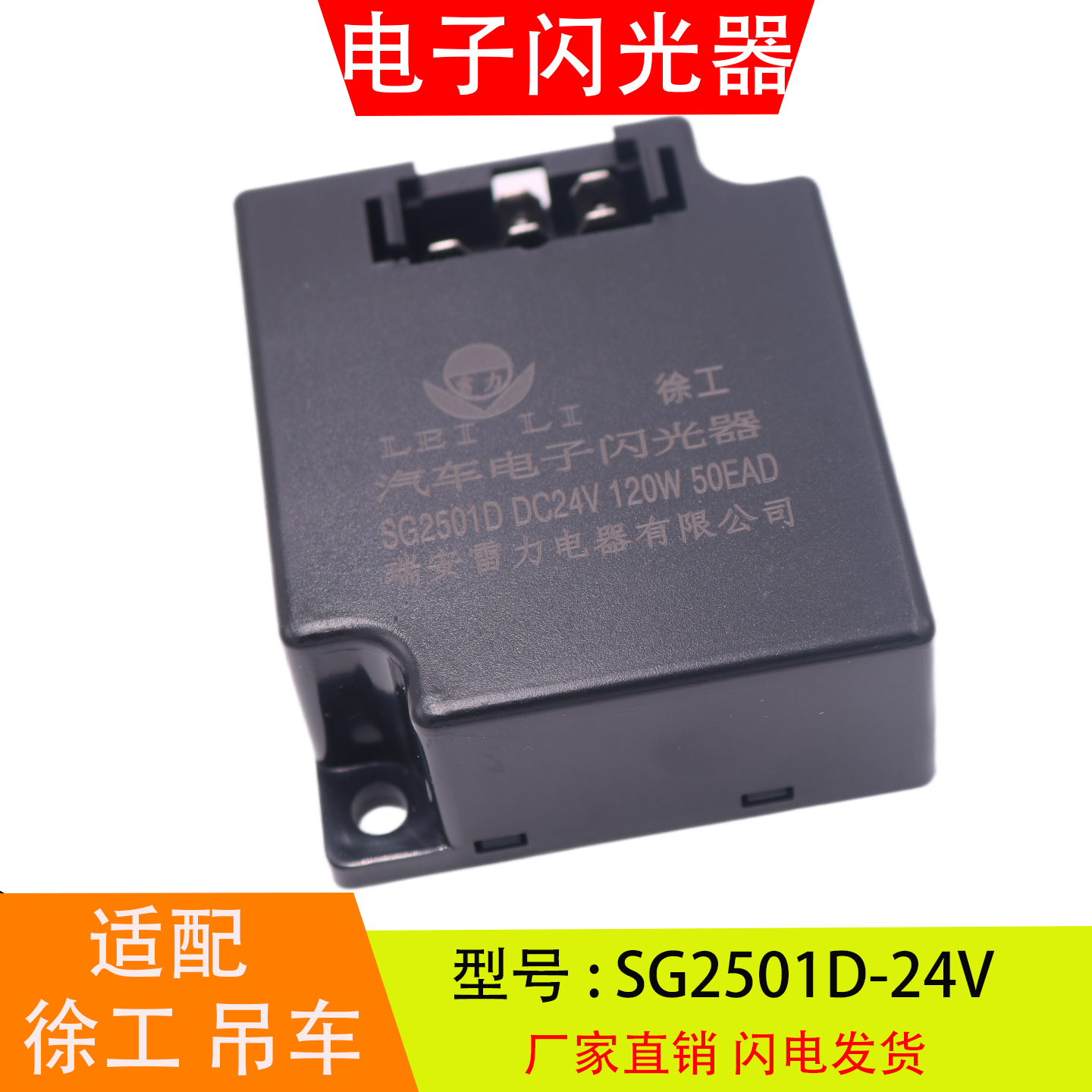 SG2501D-24V适配于徐工吊