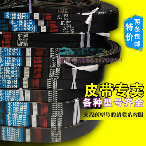 汽车多韧皮带8PK1440 1443 1448 1450 1460 1470 1475 1480 1482