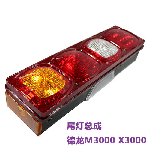 适配于陕汽重卡德龙X3000后尾灯总成汽车配件新M3000尾灯倒车灯