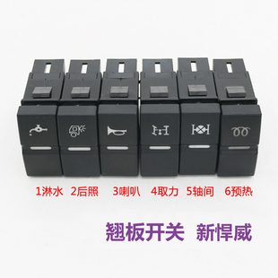 适配于解放jh6青岛新悍威天v虎V龙V悍v开关jh6前雾灯喇叭淋水开关