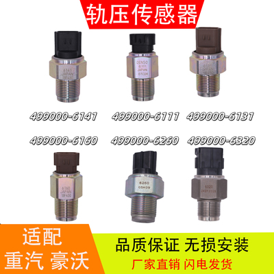 499000-6141适配于重汽电