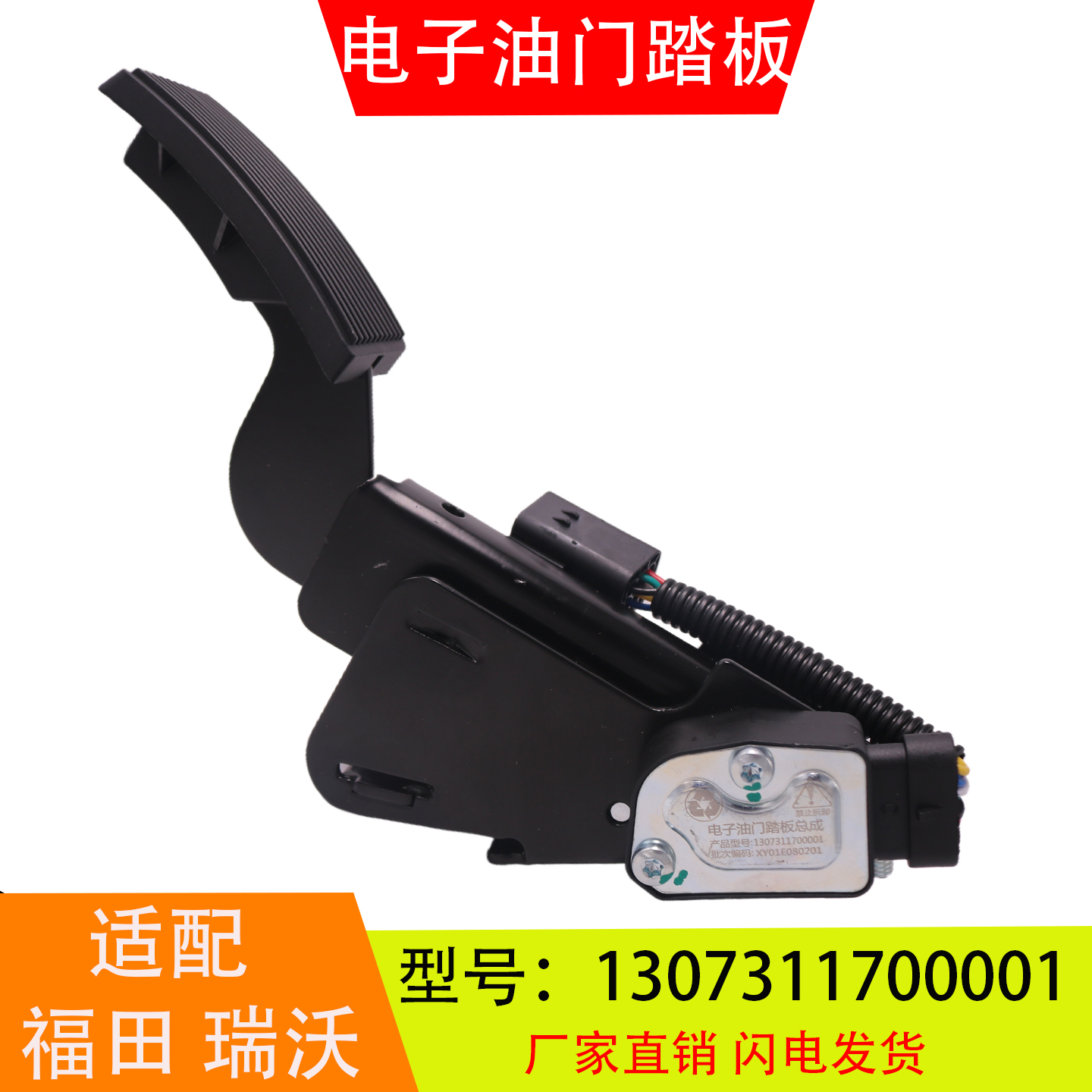 1307311700001适配于福田