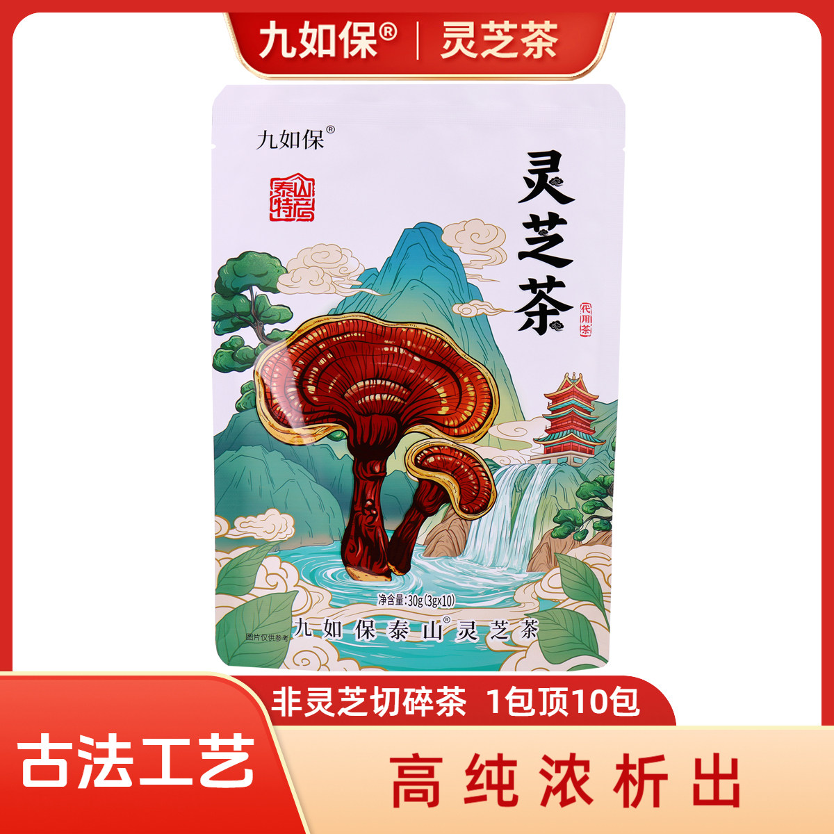 九如保泰山灵芝茶透补支班熬夜充沛晚安养生茶 1包鼎10包 高缩哝