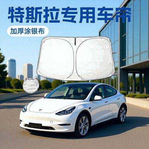 适用于特斯拉Model3Y加厚涂银可