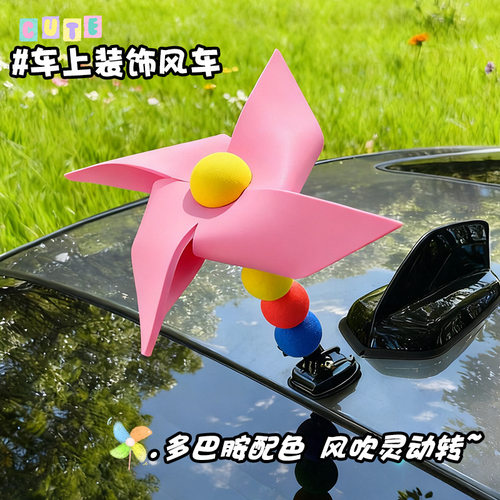 车顶风车汽车装饰大风车挂件尾部