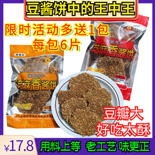 油炸芝麻豆酱饼河南濮阳特产特正宗南堤村酱豆饼60g酱锅饼酱窝窝