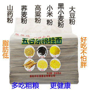 铁棍山药五谷杂粮面条组合粗粮挂面荞麦高粱小米黑麦大豆面无添加