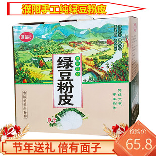 濮阳手工绿豆粉皮礼盒干粉皮水晶粉皮火锅凉拌河南土产干货3斤