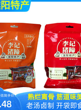 李记猪蹄河南濮阳熟食即食李建省