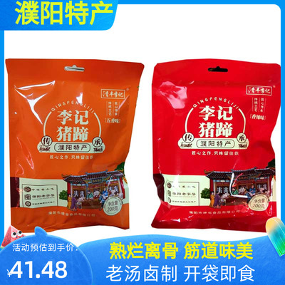 李记猪蹄河南濮阳熟食即食李建省
