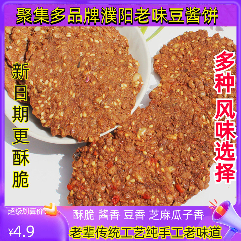 豆酱饼油炸即食酱锅饼酱窝窝芝麻酱饼臭酱豆饼濮阳特产五香麻辣