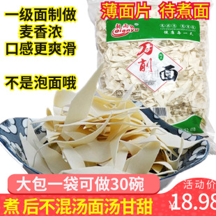 薄面片刀削面 面片原味面叶柳叶菱形鸡蛋面 面旗子酸汤面 面铁棍